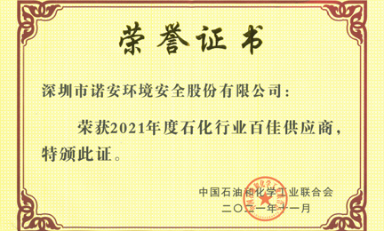 再获殊荣：米兰app入口站官网-米兰(中国)环境获“石油和化工行业百佳供应商”荣誉称号